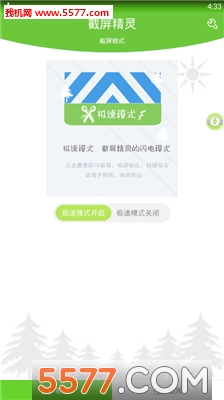 截屏精灵安卓版的图册