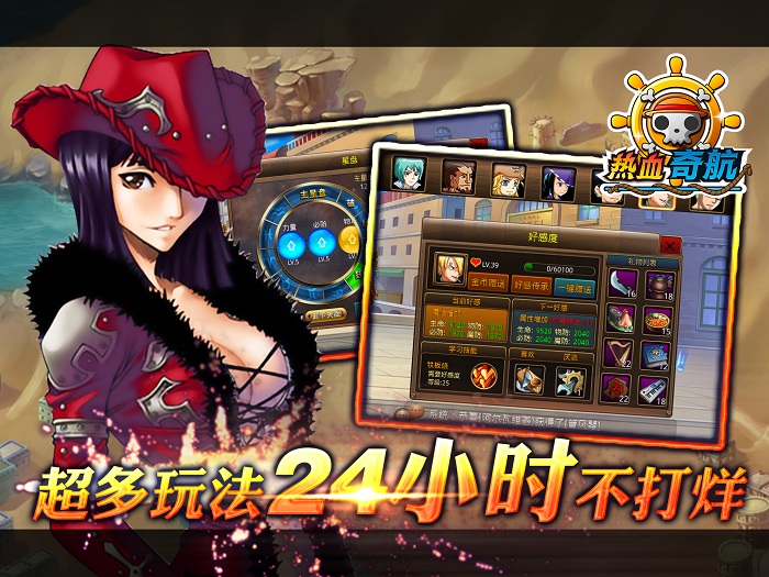 热血奇航官方版的图册