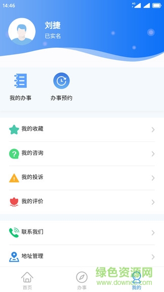 临汾通(政务服务)的图册