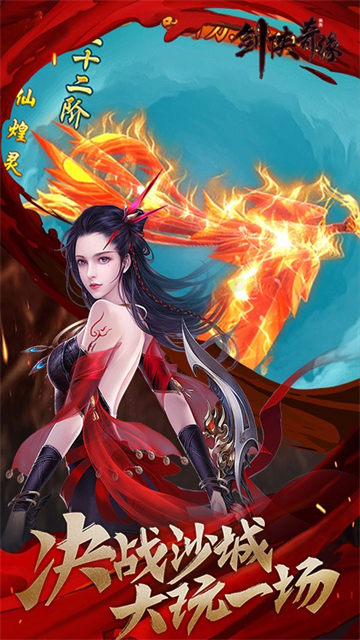 剑侠奇缘打怪的图册