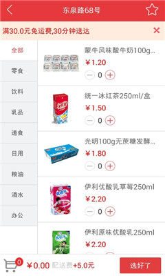 快来(快速购物)的图册