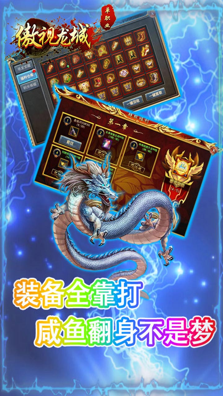 傲视龙城BT跨服乱斗版的图册