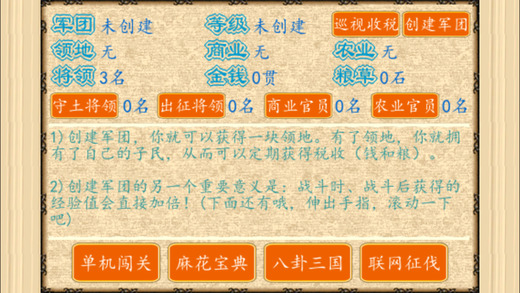 三国之雷霆蜀汉无敌版破解版的图册