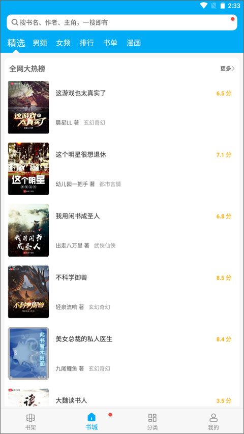 笔趣阁全本小说免费版的图册