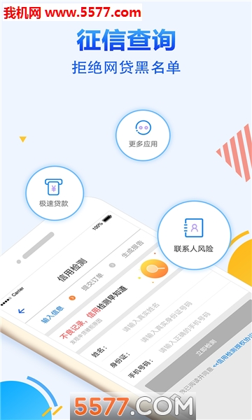 有信征信安卓版的图册