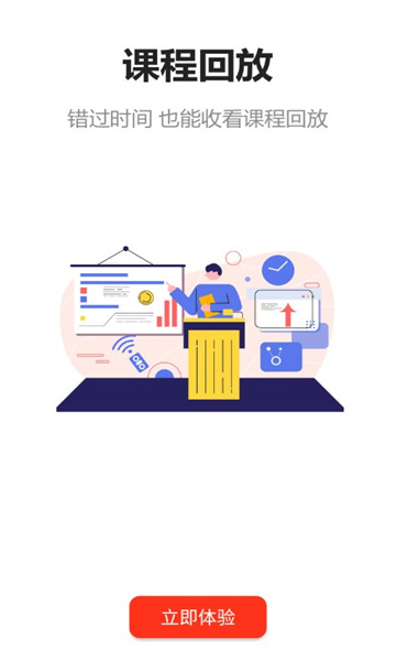 中勤网校安卓版的图册