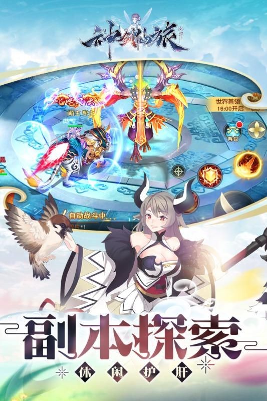 神剑仙旅的图册