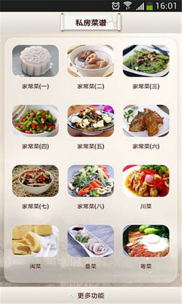 私房菜谱的图册