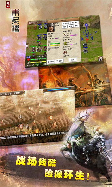 三国志东吴传vivo服的图册