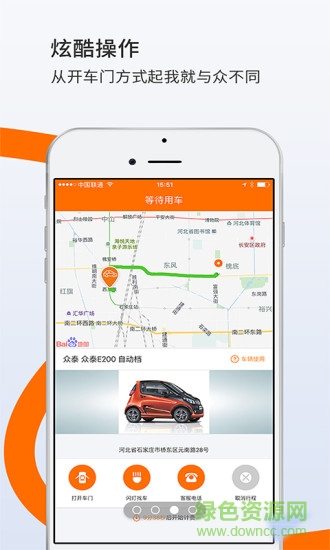 石家庄爱橙宝共享汽车的图册