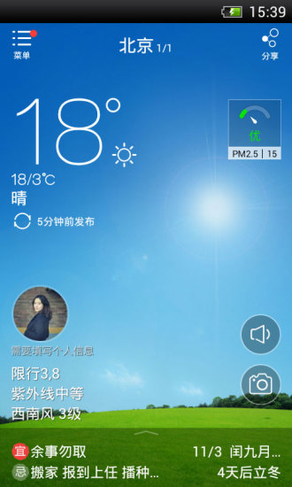 缘生活黄历天气的图册