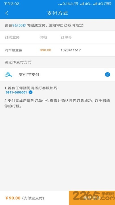 西藏汽车票网上订票app的图册