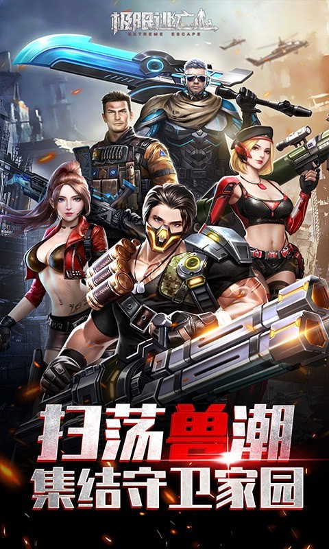 极限逃亡代号曙光手游的图册