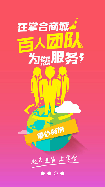 掌合商城网上订货的图册