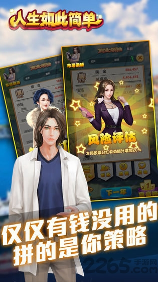 人生如此简单游戏破解版的图册