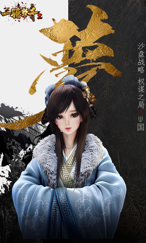 一骑当千2BT版的图册