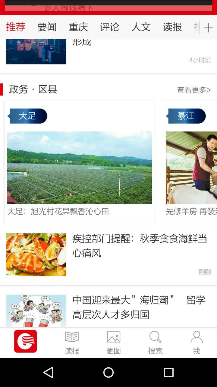 重庆日报的图册