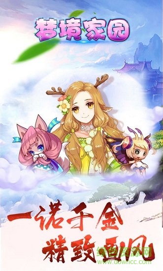 梦境家园手游的图册