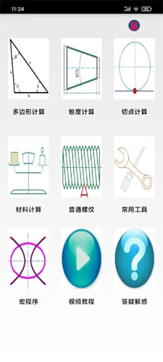 数控宝典app的图册