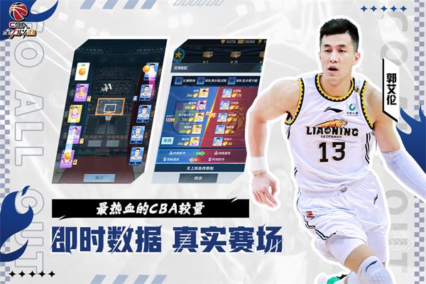 中职篮全力以赴vivo版的图册