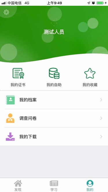 邮银e学app的图册