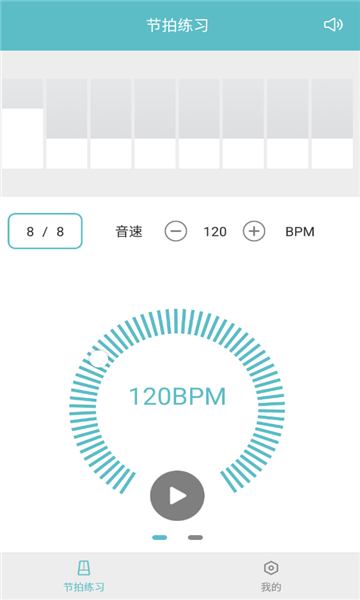 节拍练习手机版的图册