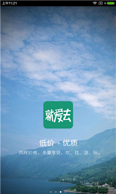 就爱去(云南旅游)的图册