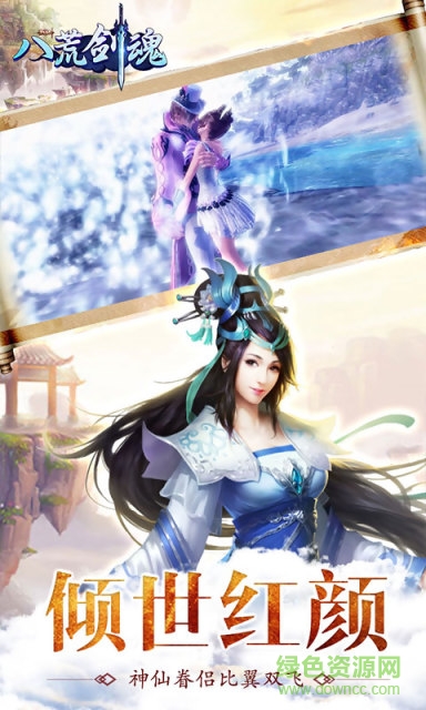 九游八荒剑魂手游的图册