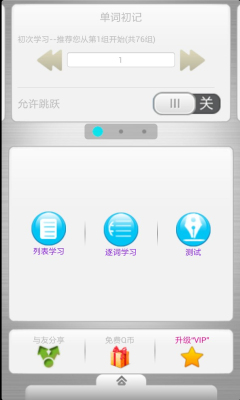 给力背单词英语记忆的图册