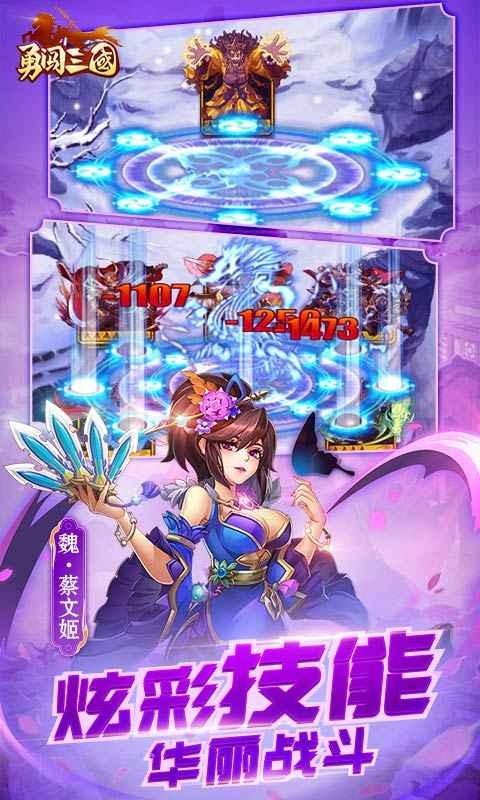 勇闯三国手游的图册