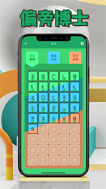 偏旁博士的图册