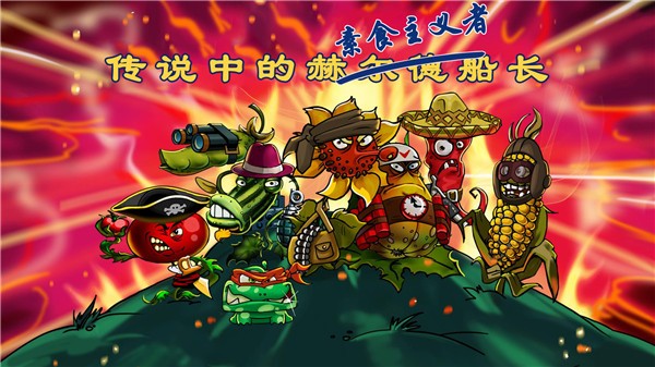 僵尸花花保卫战的图册