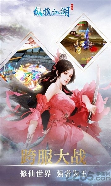 纵横江湖手游的图册