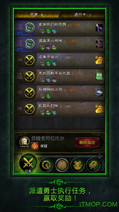 魔兽世界手机助手app(WOWlegioncompanion)的图册