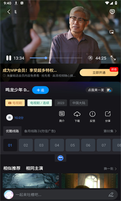 黎明追剧app官方版下载的图册