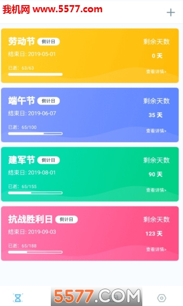 点点倒计时安卓版的图册