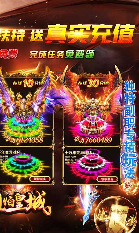 烈焰皇城打金高爆版的图册