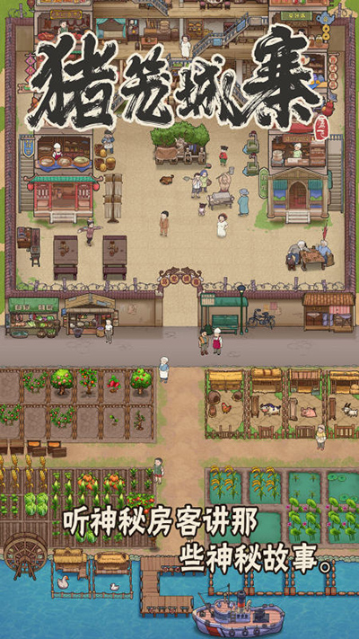 猪笼城寨的图册