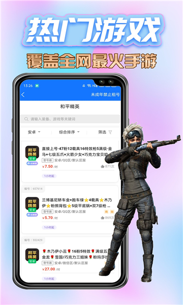 特价租号的图册