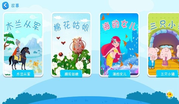 亚美宝宝睡前故事集的图册