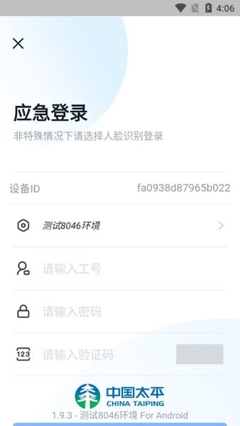 e理赔3c版中国太平APP的图册