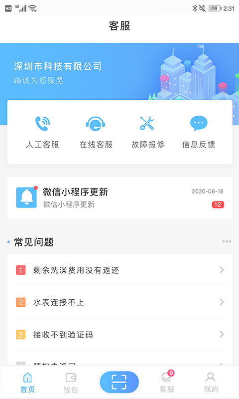 趣智校园免费用水软件的图册