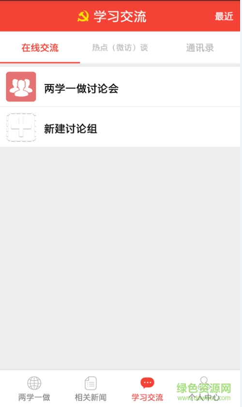 贵阳两学一做apk的图册