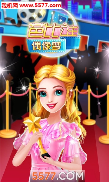 芭比公主偶像梦安卓版的图册