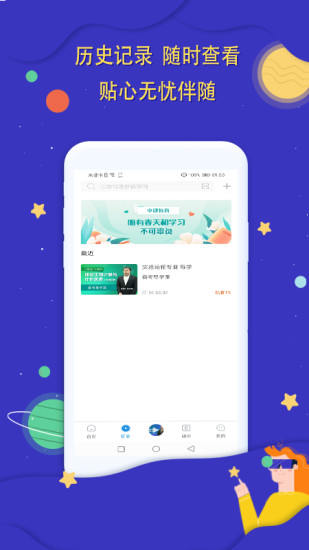 中建教育官方app的图册