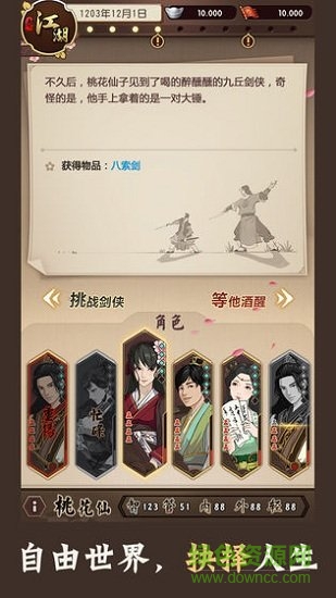 模拟江湖虫虫正式的图册