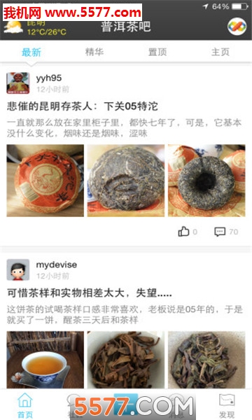 普洱茶吧最新版的图册