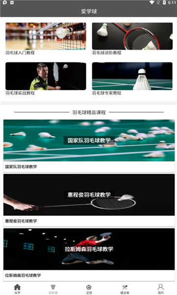 爱学球安卓版的图册