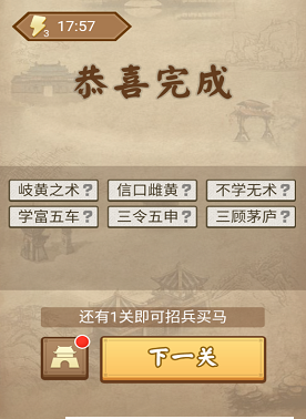 乐多互动成语三国的图册