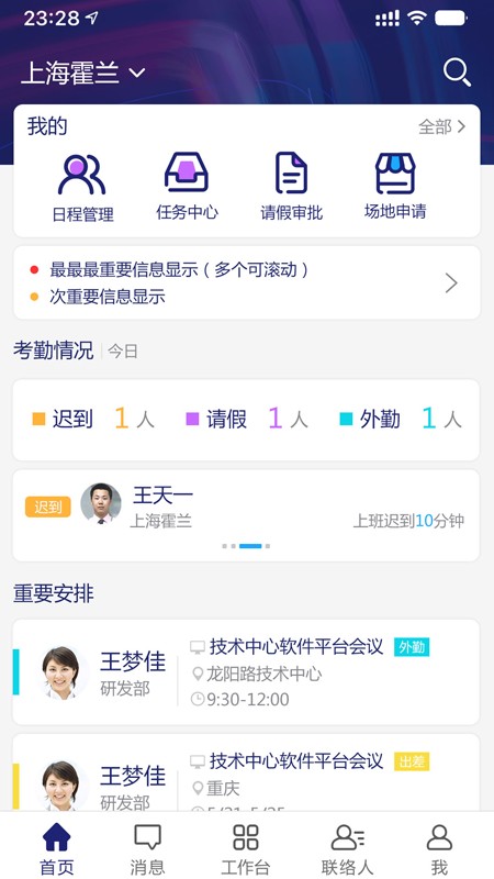 霍兰智慧云手机版的图册